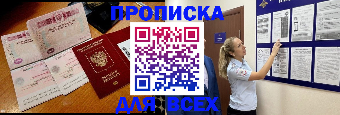 прописка штамп в Курчалом