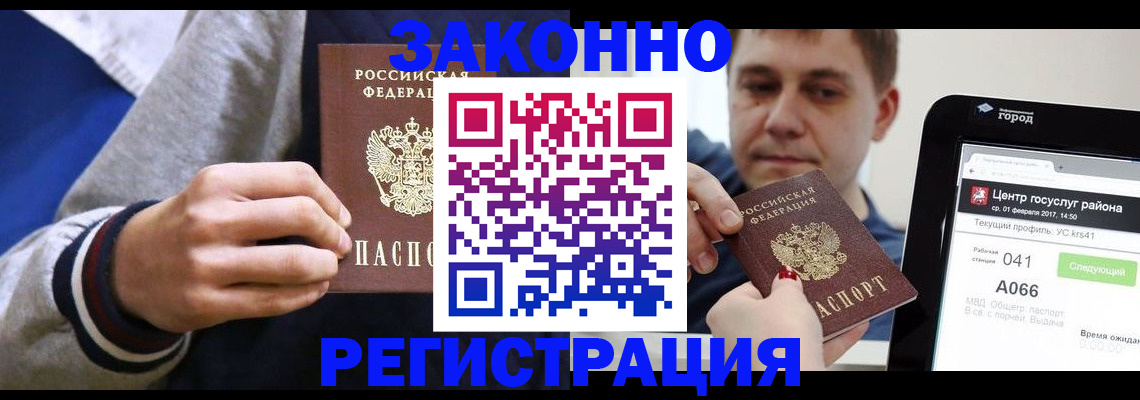 купить прописку в Курчалом