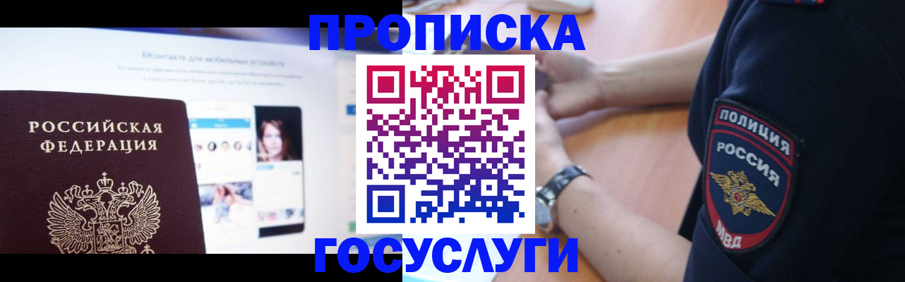 временная регистрация для школы в Курчалом