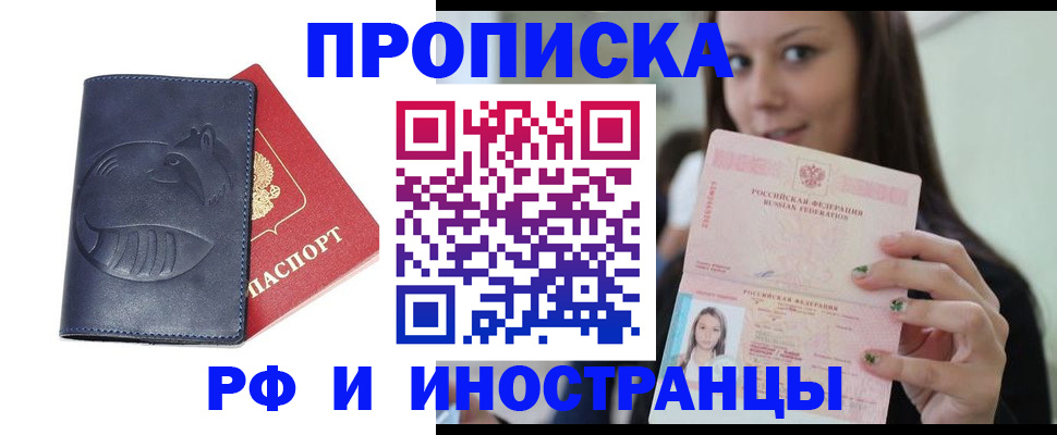 прописка регистрация в Курчалом