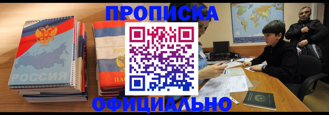 прописка в Курчалом